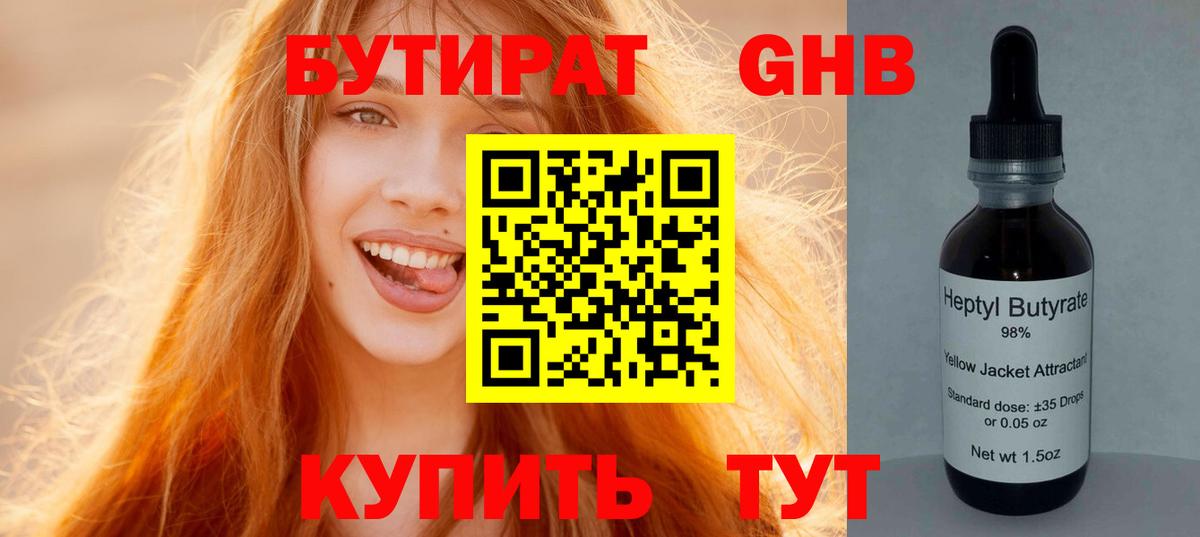 Бутират оксибутират  БУТИРАТ  Зима  Вход с VPN 