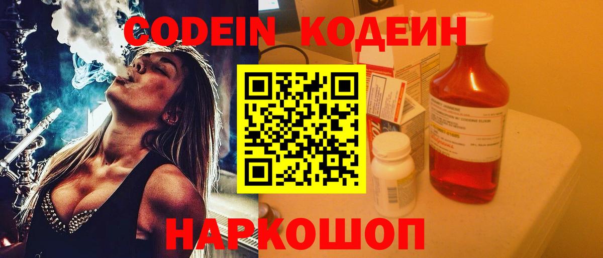 Кодеиновый сироп Lean Purple Drank Зима