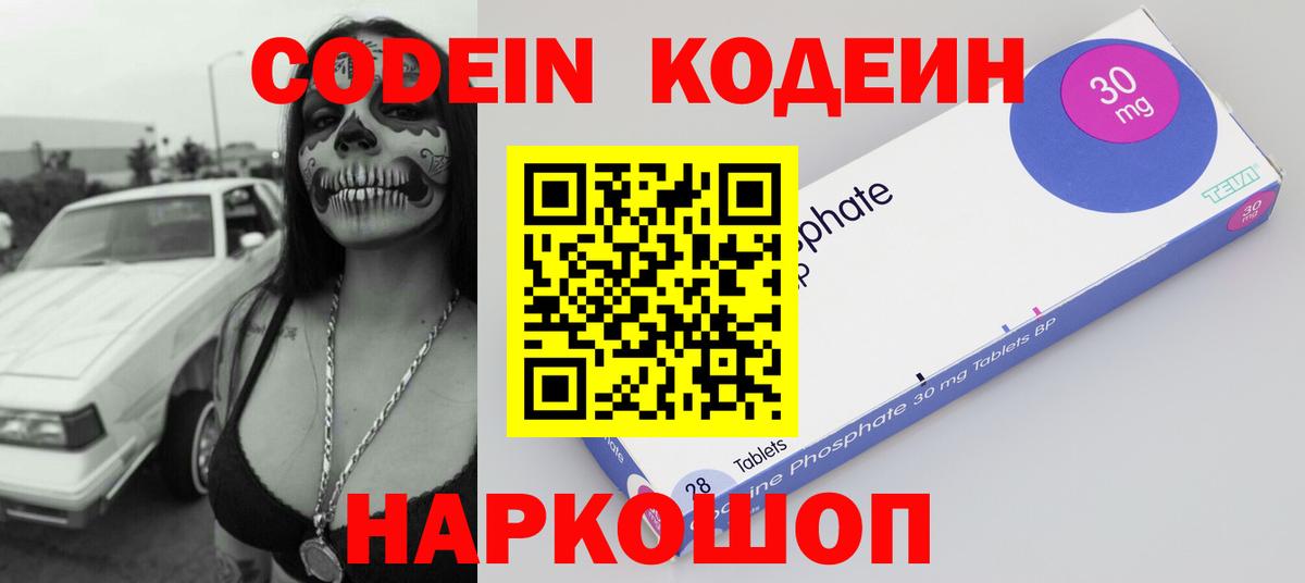 Кодеиновый сироп Lean Purple Drank  Вход с VPN  Зима 