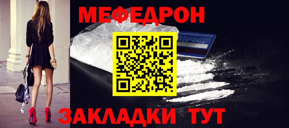 Меф мука  Вход с VPN  Зима  Мефедрон mephedrone 